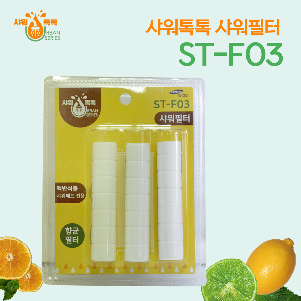 샤워톡톡 샤워필터 (맥반석볼 샤워헤드 전용) ST-F03