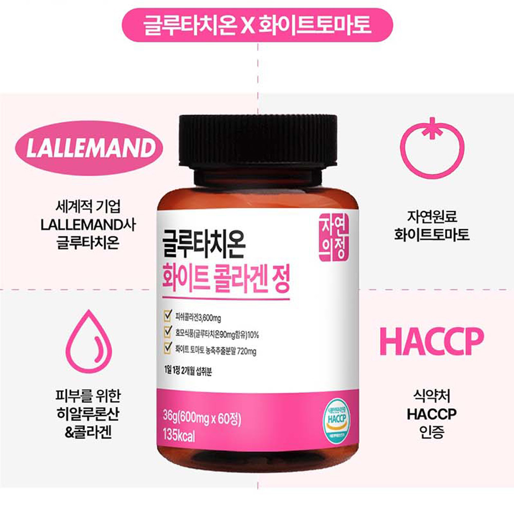 자연의정 글루타치온 화이트 콜라겐정(600mg×60정) 2개월분