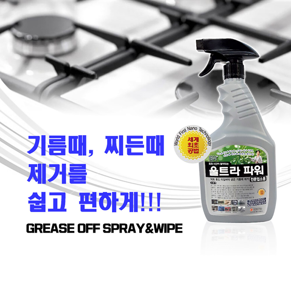 울트라파워 제로 기름때 세척제 1000ml