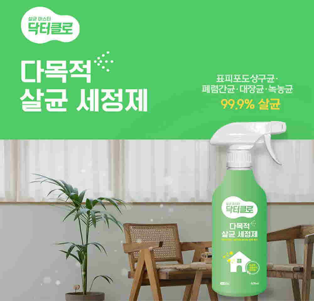 닥터클로 다목적 살균 세정제(다목적용) 500ml