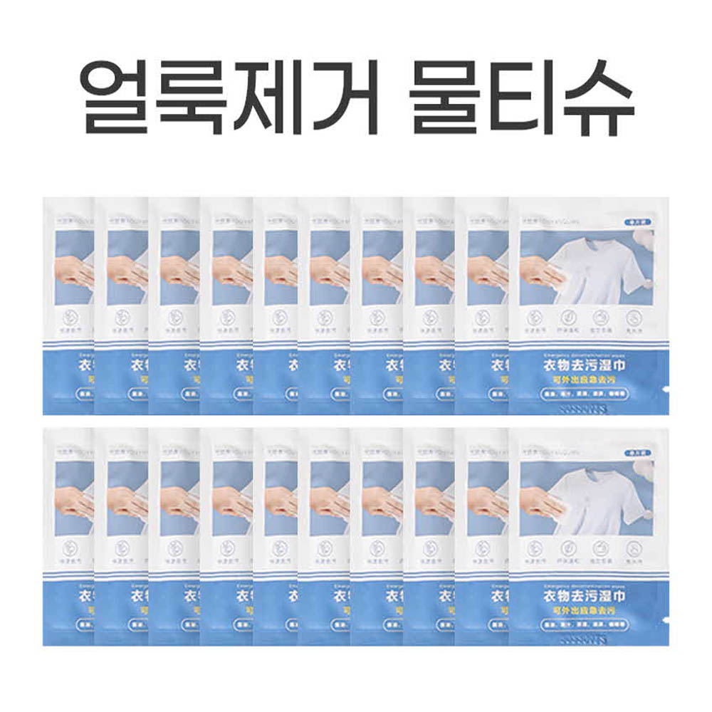 휴대간편한 개별포장 얼룩제거 물티슈 20매 2박스