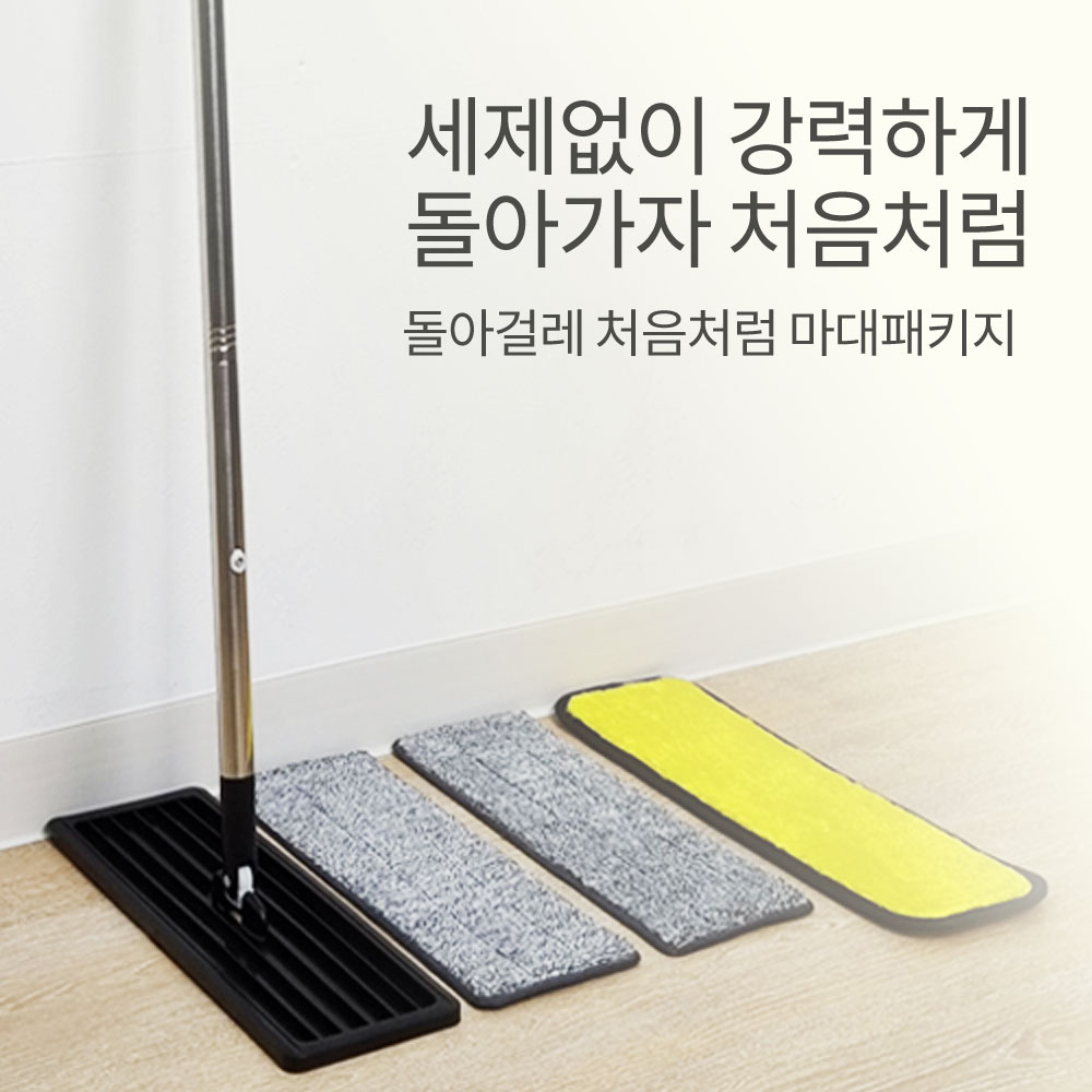 돌아걸레 마대패키지