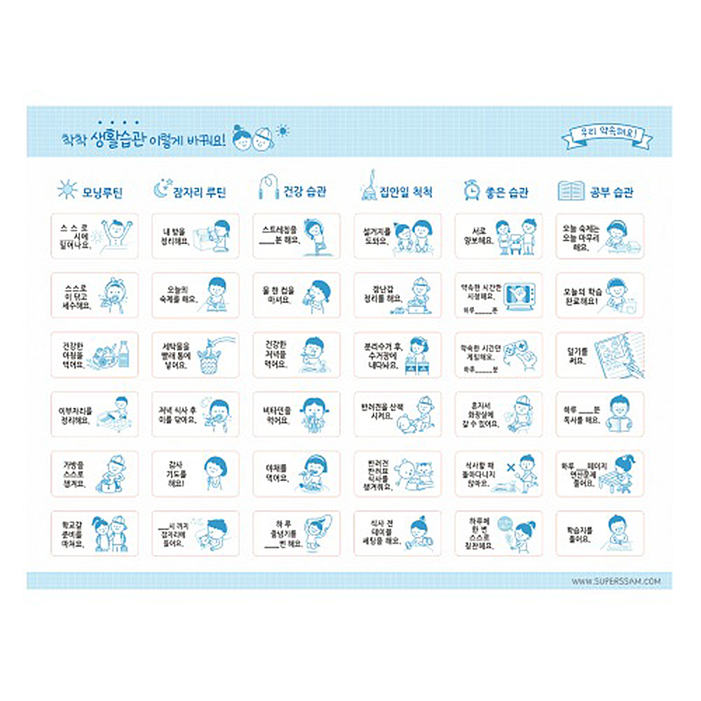 마이 데일리 플래너 루틴스티커 유아 아동 계획표 사랑의스티커 칭찬스티커 띠부실 훈육 일기 미술 음악 영어 학원