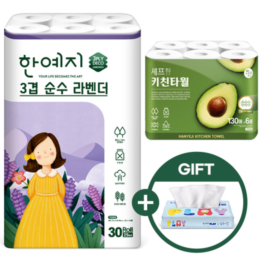 한예지 라벤더 천연 1팩+셰프키친 130매6롤+(gift 여행용 70매1팩)