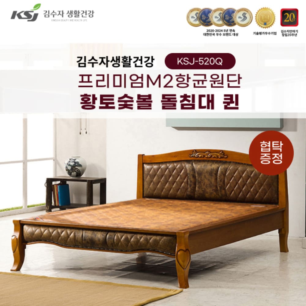 김수자생활건강 프리미엄M2항균원단 황토숯볼 돌침대 싱글 KSJ-520Q+협탁증정 (배송 설치비 무료)