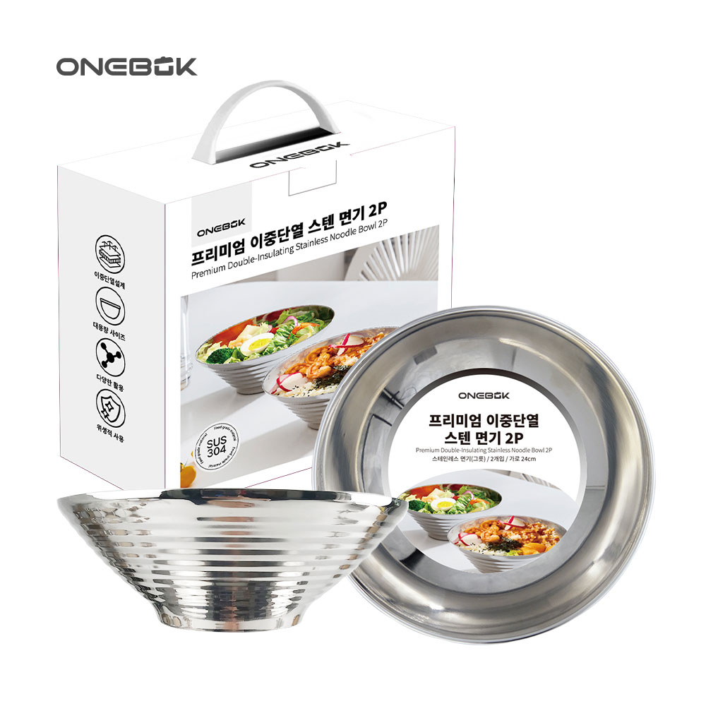 ONEBOK 원복 프리미엄 24cm 이중단열 스텐 면기 2P 세트