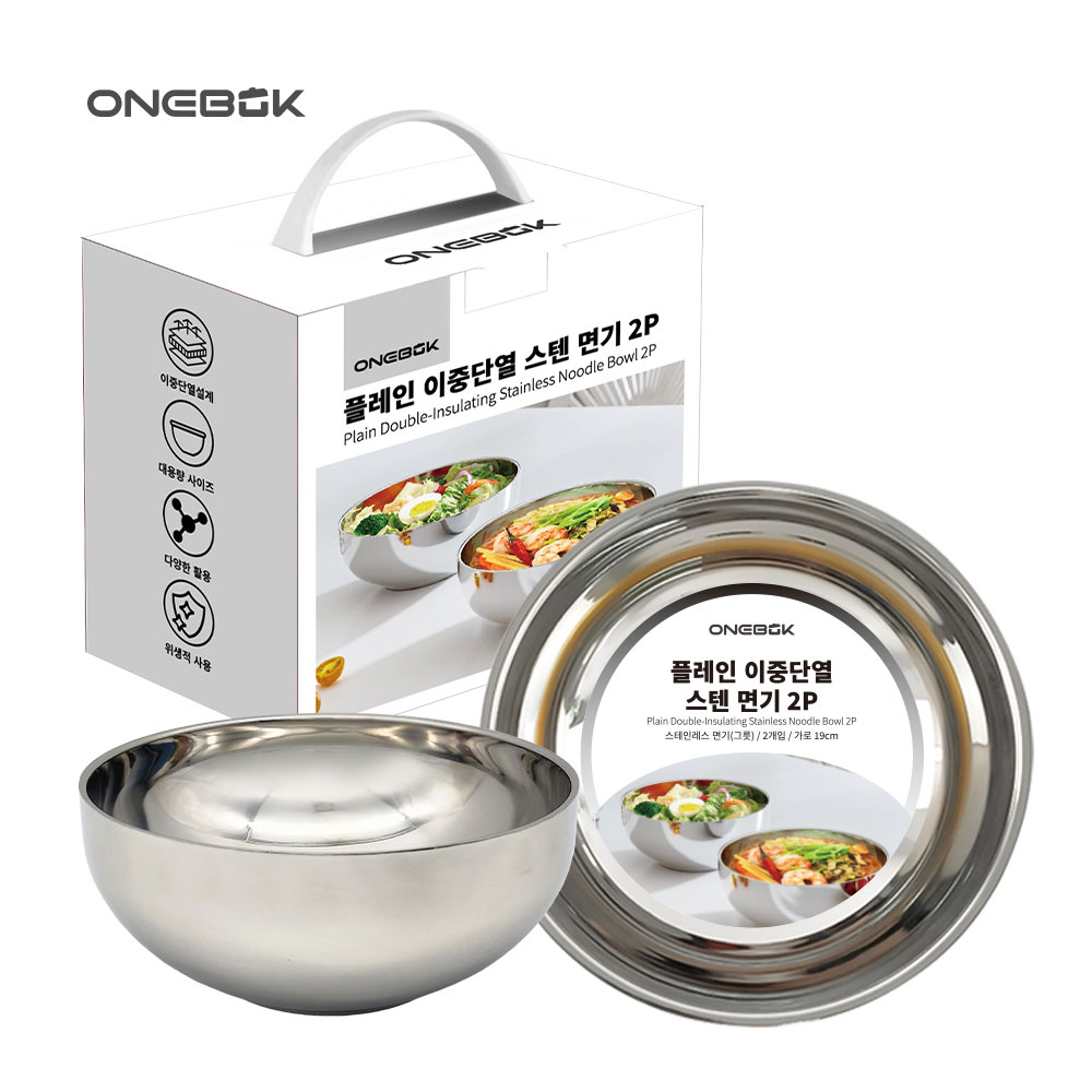 ONEBOK 원복 플레인 19cm 이중단열 스텐 면기 2P 세트