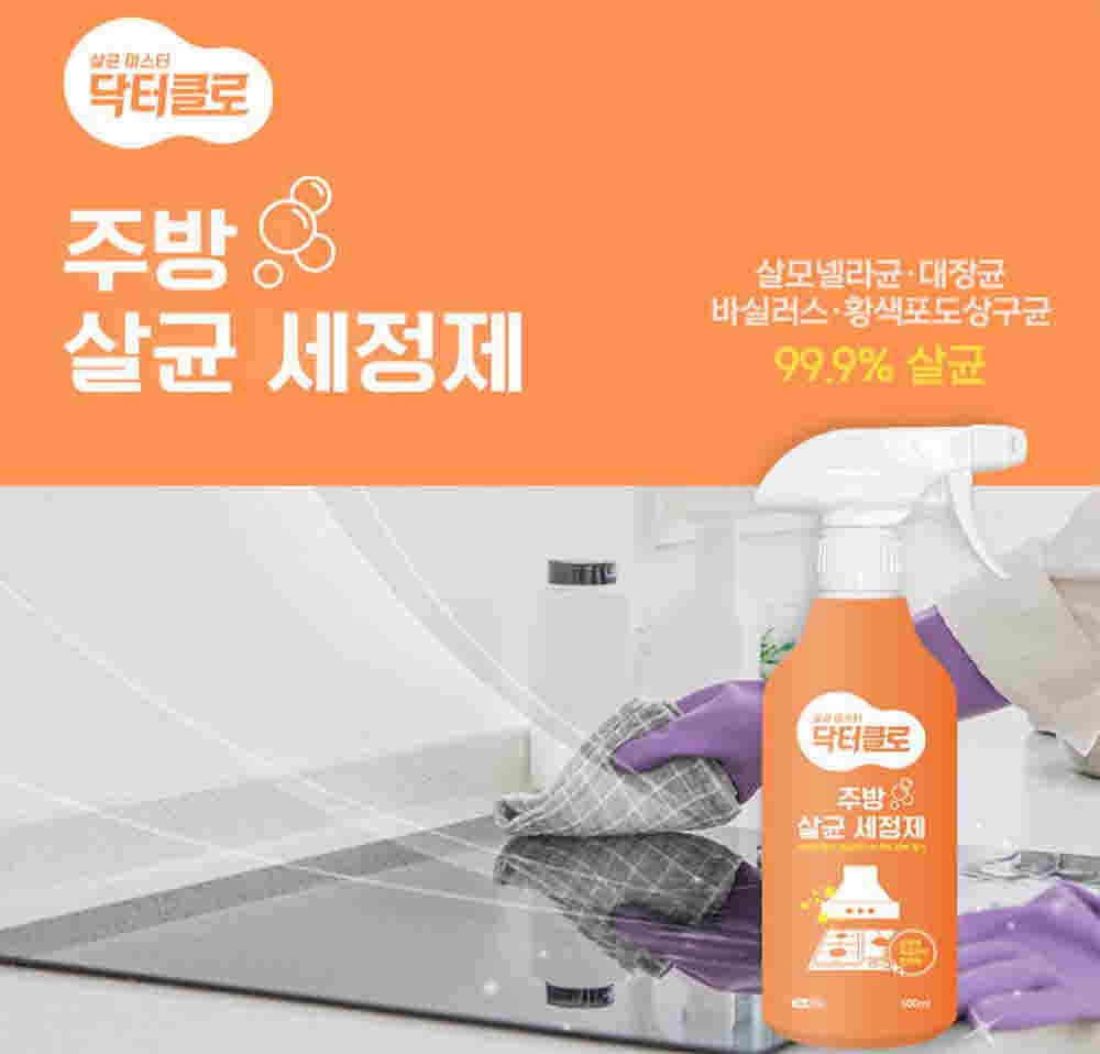 닥터클로 주방청소 살균 세정제 (주방용) 500ml