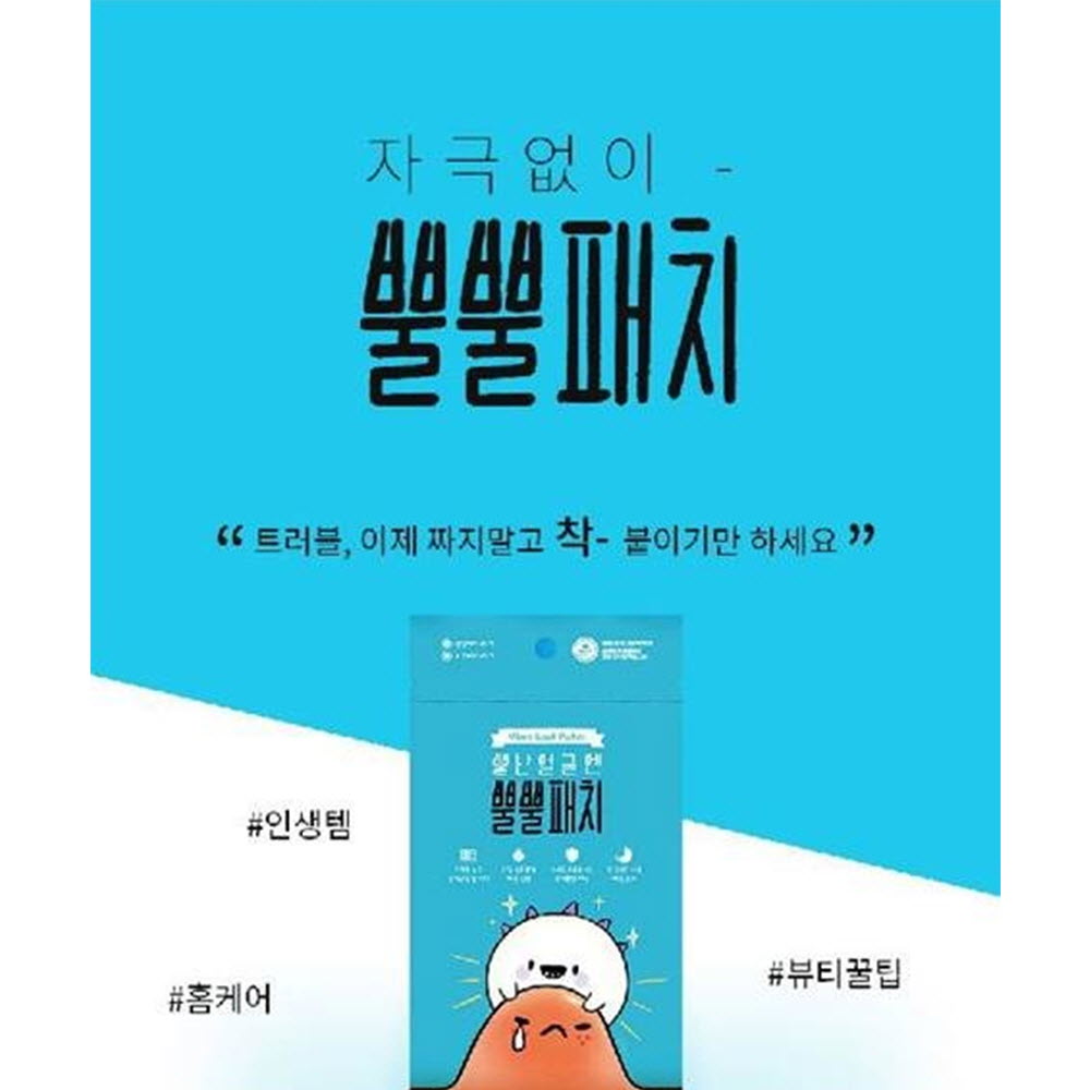 [뿔뿔패치] 마이트로 니들 트러블패치(진정패치6개+보호패치6개