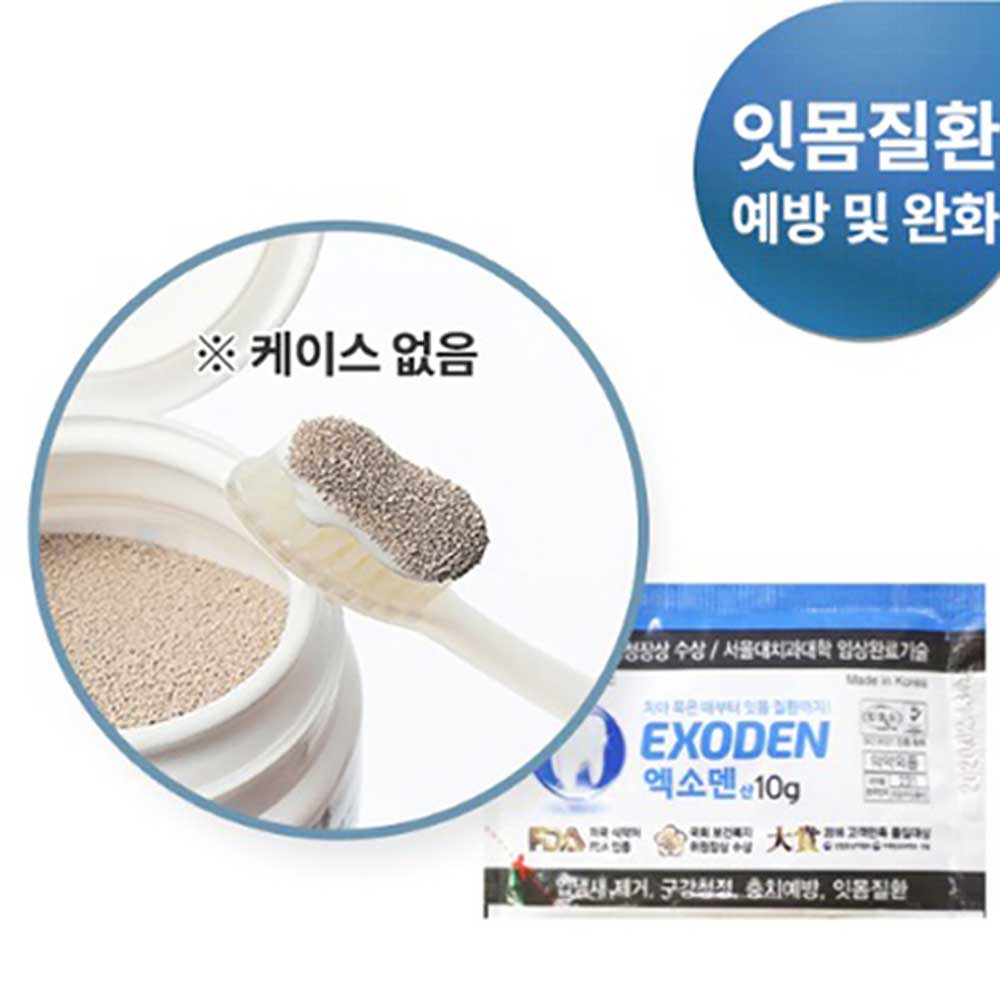 [잇몸질환 원인균 99.9% 제거] 엑소덴큐어 분말치약 10g 리필용