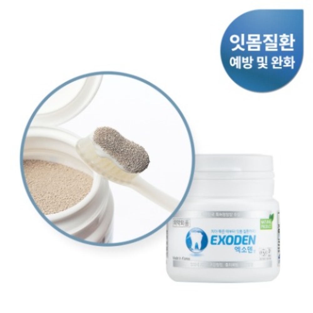 [잇몸질환 원인균 99.9% 제거] 엑소덴큐어 분말치약 70g 7개월분