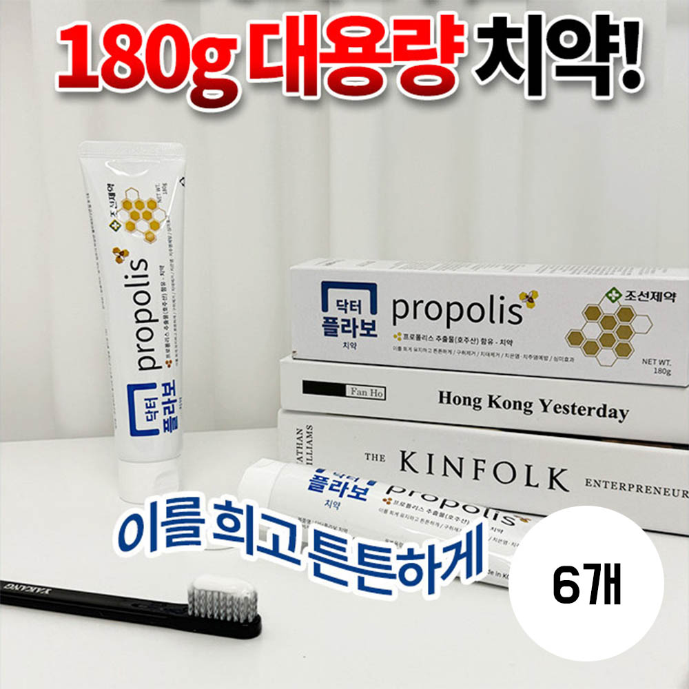 닥터플라보 프로폴리스 치약 6개