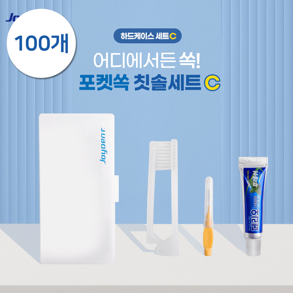 [추가증정이벤트][판촉]조이덴트 포켓 쏙 칫솔세트 (하드케이스 C) 100개/케이스인쇄가능/10세트추가증정