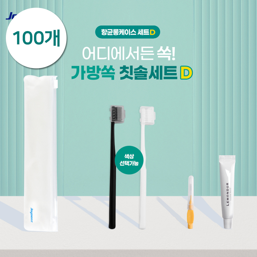 [추가증정이벤트][판촉]조이덴트 가방 쏙 칫솔세트 (항균 롱 케이스 D) 100개/케이스인쇄가능/10세트추가증정