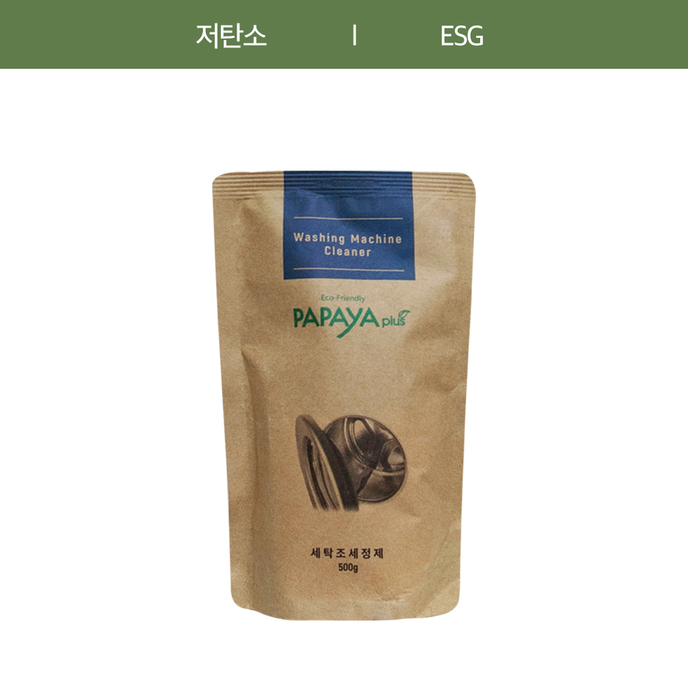 [파파야플러스] 저탄소 세탁조 파우치 500g