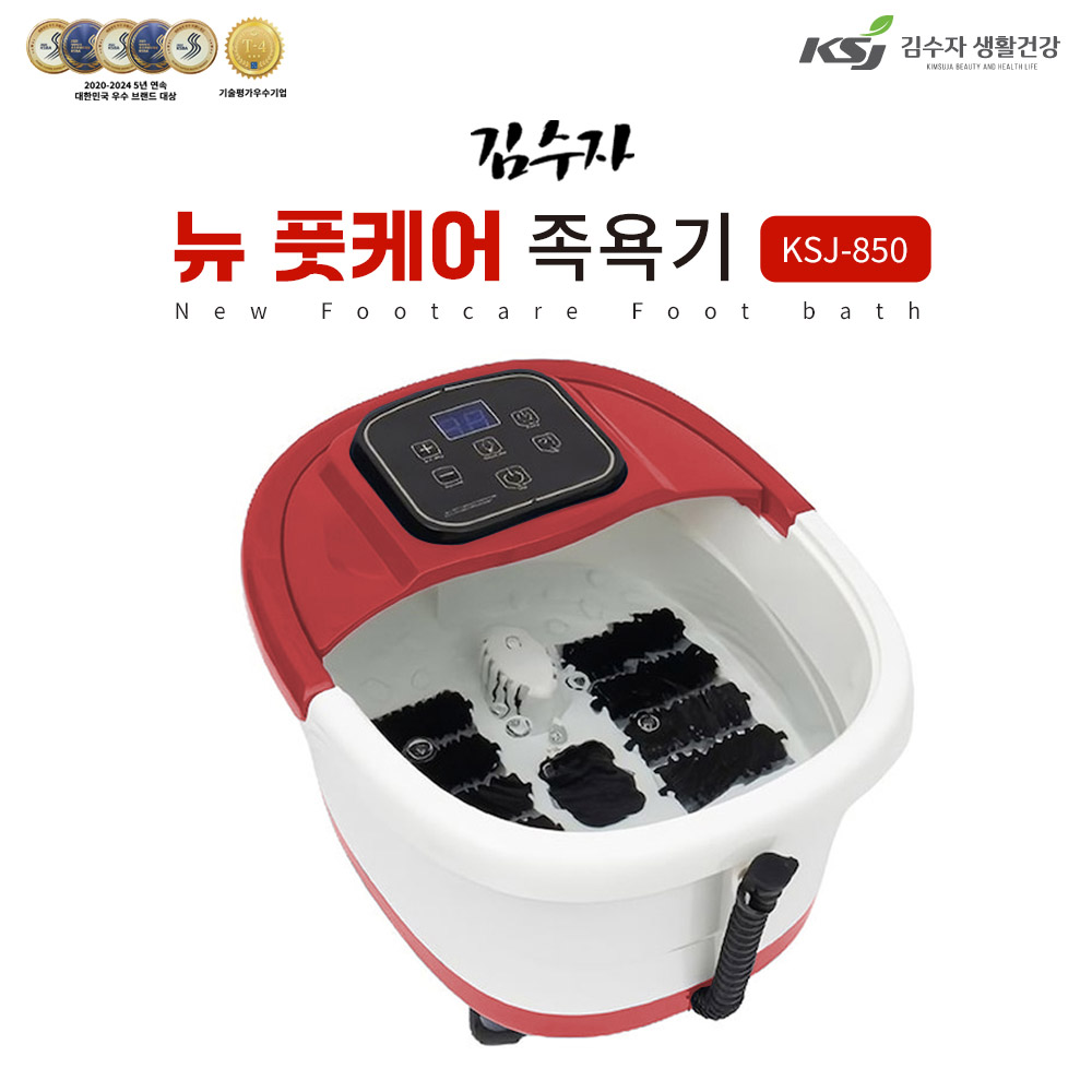 김수자 뉴 풋케어 족욕기 KSJ-850