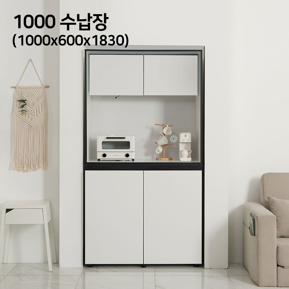 벡스 수납장 1000