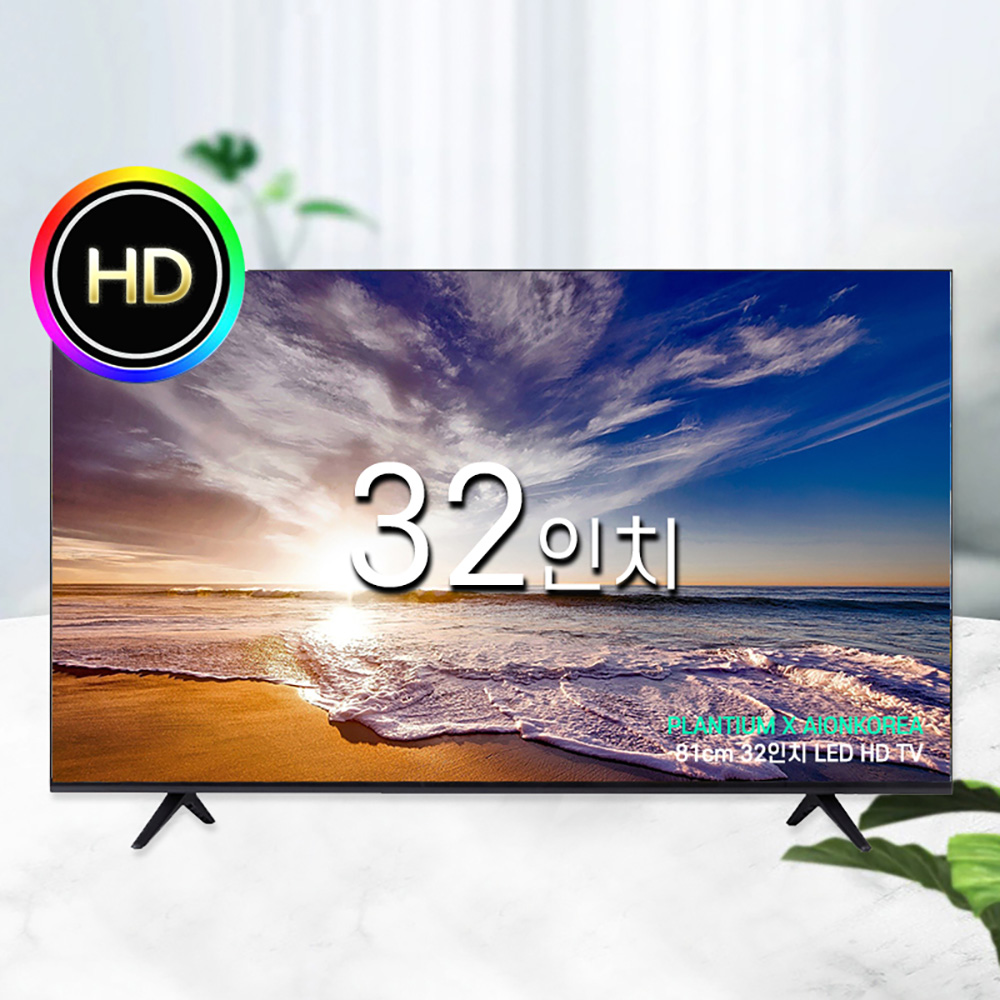 PLANTIUM 플랜티엄 32인치 LED HD TV 아이온 중소기업 TV 모니터 티비 텔레비전 벽걸이 스탠드 /기사방문(벽걸이설치)