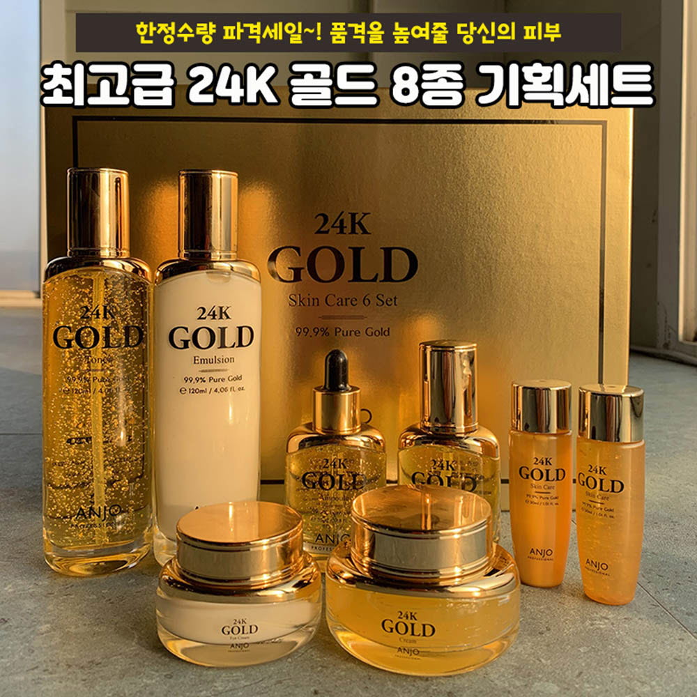 앙쥬 24K 골드 8종세트(쇼핑백 무료증정)