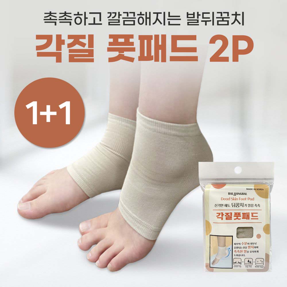 발 뒤꿈치 뽀송촉촉 각질 풋패드 2p 1세트 1+1