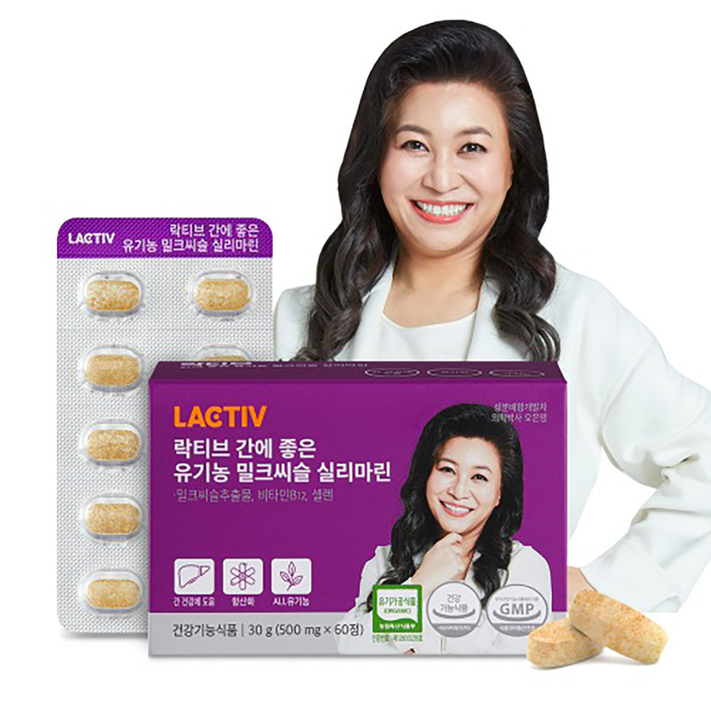 [락티브] 간에 좋은 유기농 밀크씨슬 실리마린(500mg x 60정) x 1개/1개월분