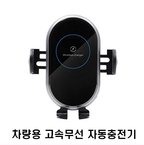 시크론 차량용 고속무선 자동충전기 (SHW-500Q)