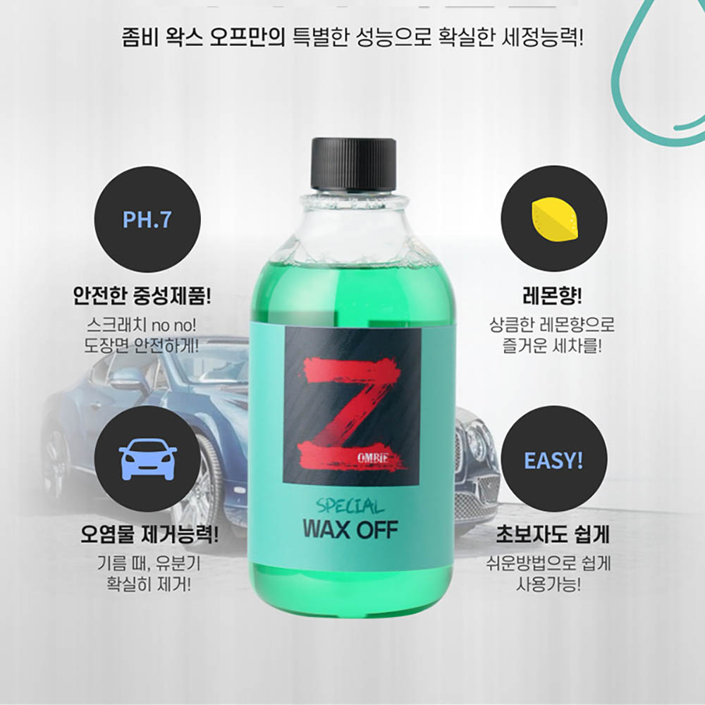 좀비 SPECIAL WAX OFF [왁스오프] 500ml