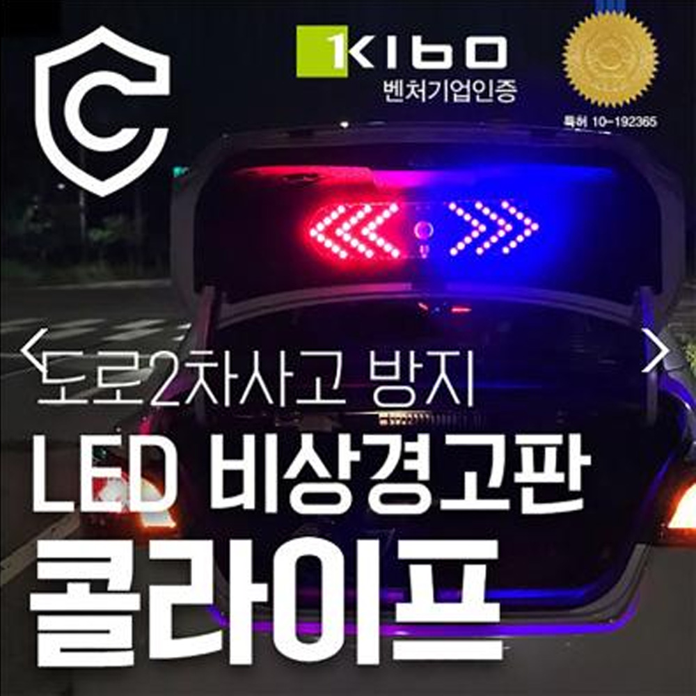 콜라이프 2차사고 방지용 비상경고등 CL 560B + 차량용 시거잭 5M