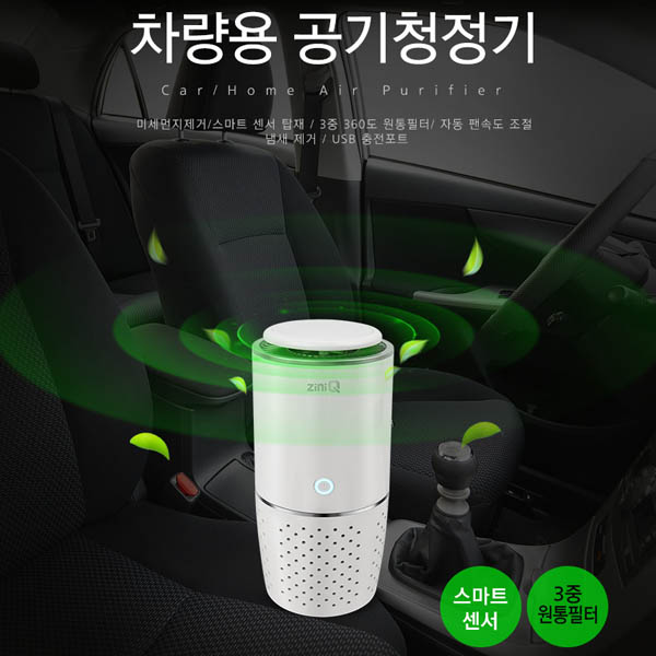 지니큐 ZINIQ 차량용 공기청정기 ZQ-AIR300