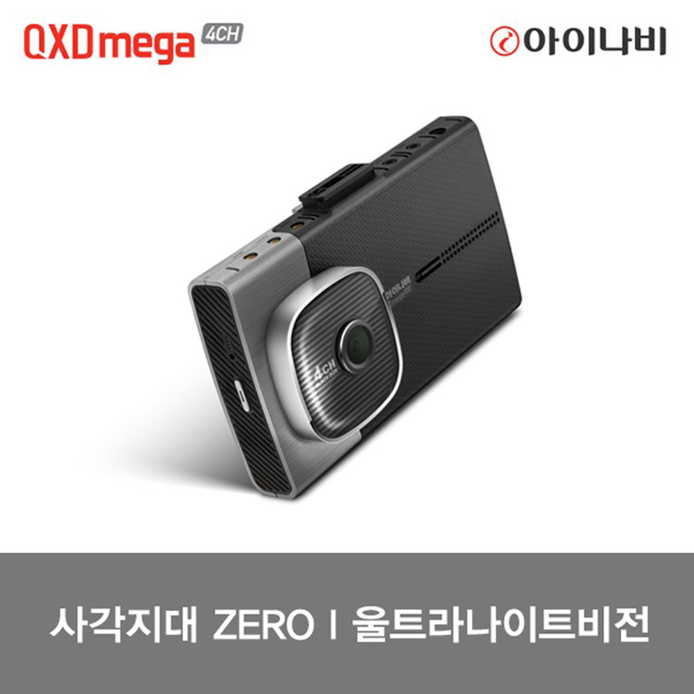 블랙박스 아이나비 UGRADE QXD MEGA 4ch 64G (출장장착할인쿠폰)