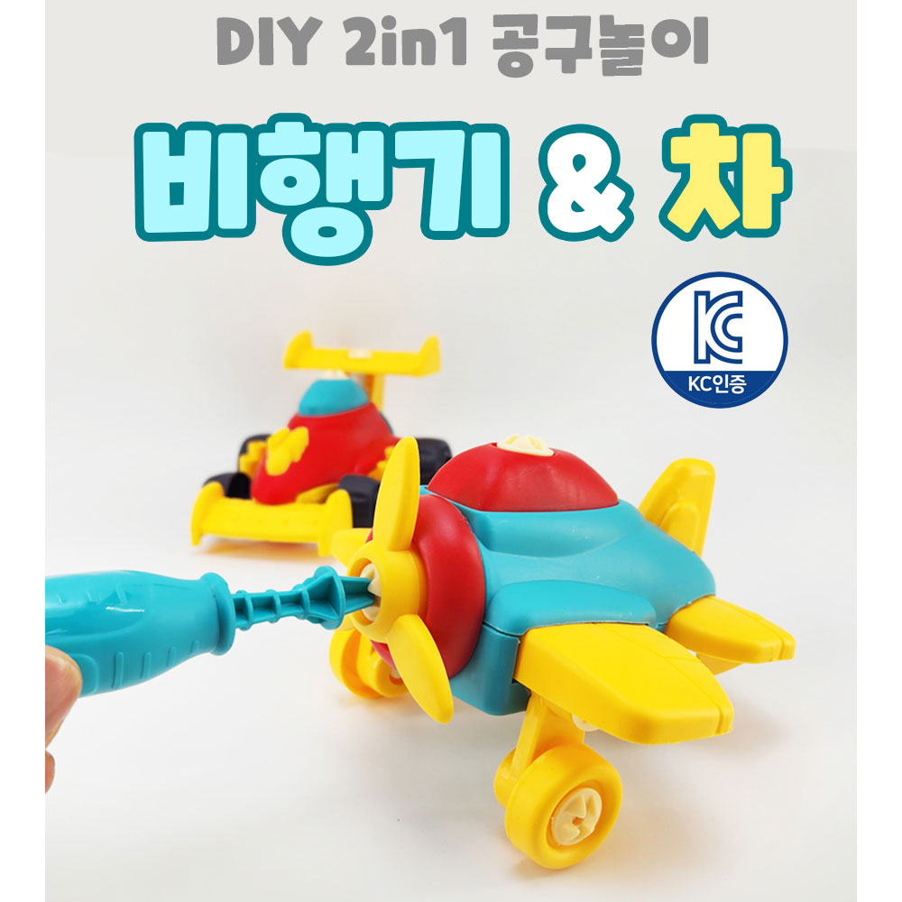 2in1 공구놀이