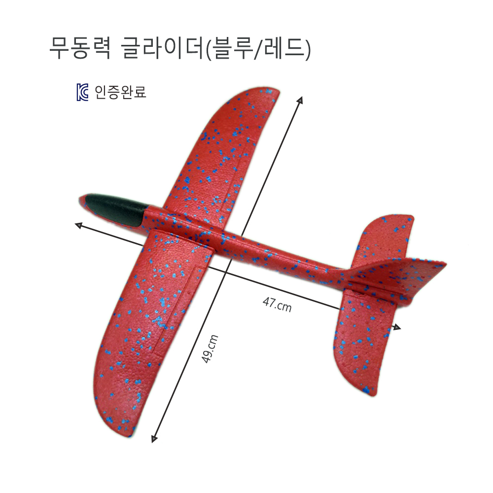 [유아완구]무동력 글라이더 (KC인증제품)