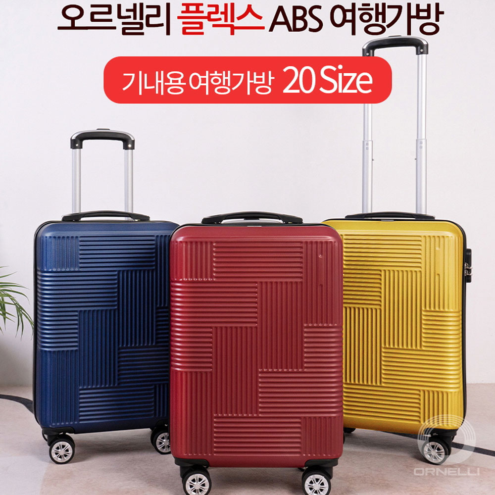 오르넬리 플렉스 20인치 기내용 ABS 여행가방 OS-220